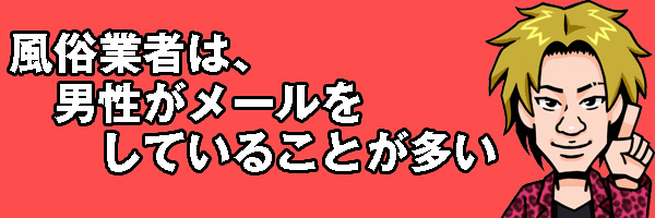 風俗業者